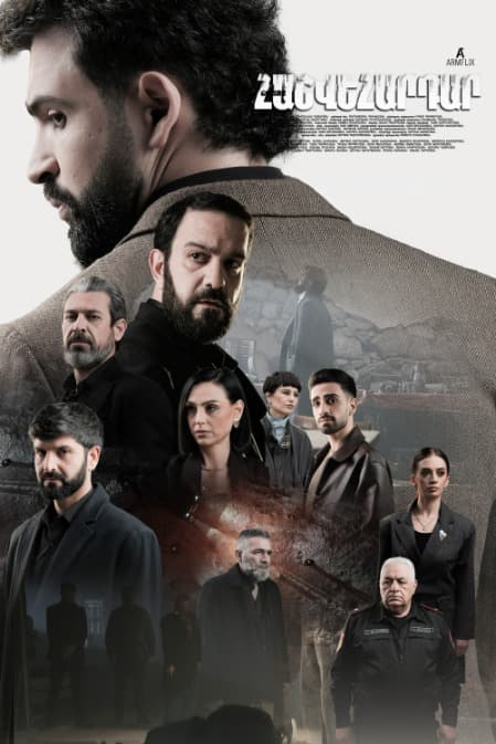 Հաշվեհարդար