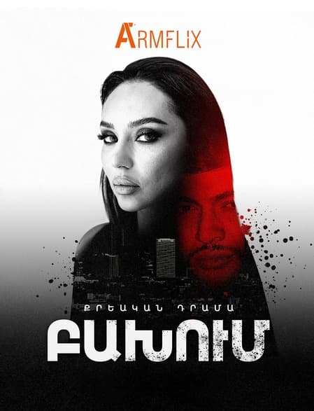 Բախում